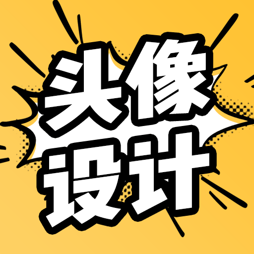 魔力動漫頭像設計