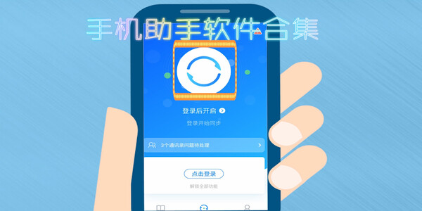 好用的安卓手機(jī)助手軟件-安卓手機(jī)助手有哪些軟件