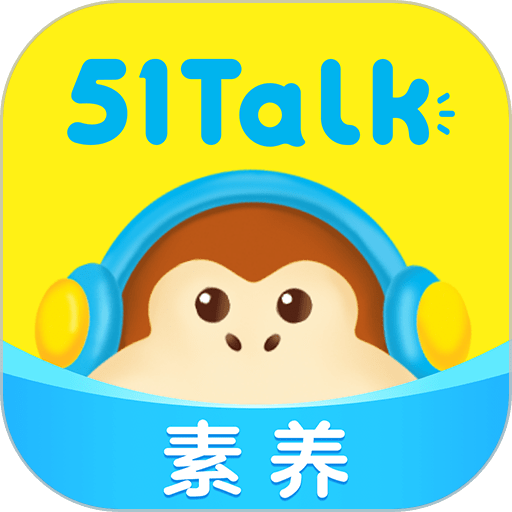 51talk無(wú)憂(yōu)英語(yǔ)app