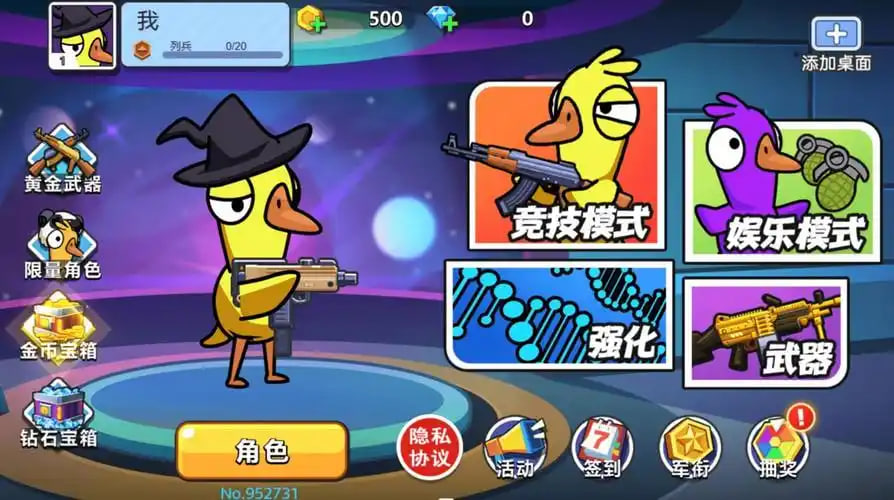 好玩的鵝鴨殺手游戲有哪些-免費(fèi)的鵝鴨殺手游推薦大全下載