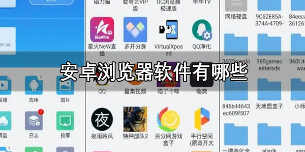 安卓瀏覽器合集怎么弄-安卓瀏覽器大全免費下載