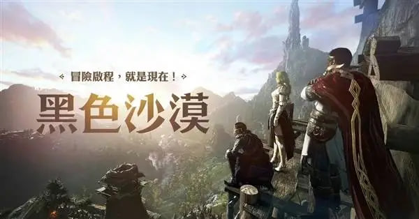 好玩的黑色沙漠手游有哪些-好玩的黑色沙漠手游推薦合集