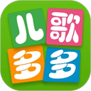 兒歌多多免費版