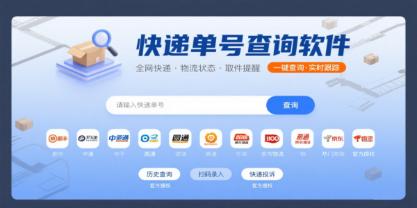 好用的快遞單號一鍵查詢app-快遞單號一鍵查詢大全小程序