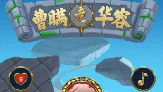 好玩的華容道游戲有哪些-華容道游戲經(jīng)典手機(jī)版