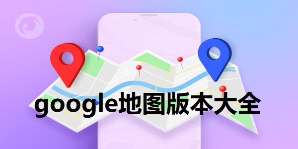 google地圖