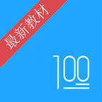 語文100分app