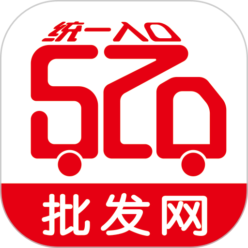 520批發(fā)網(wǎng)官方