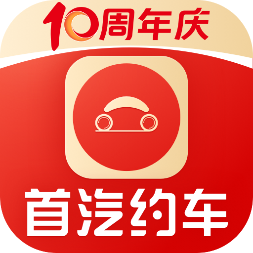 首汽約車乘客端版本