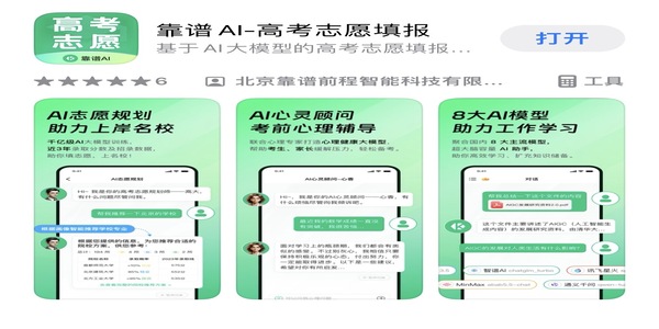 好用的志愿模擬填報(bào)軟件-志愿模擬填報(bào)app推薦