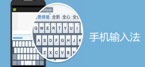 手機輸入法下載軟件安裝-手機輸入法下載大全