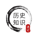 全歷史通app