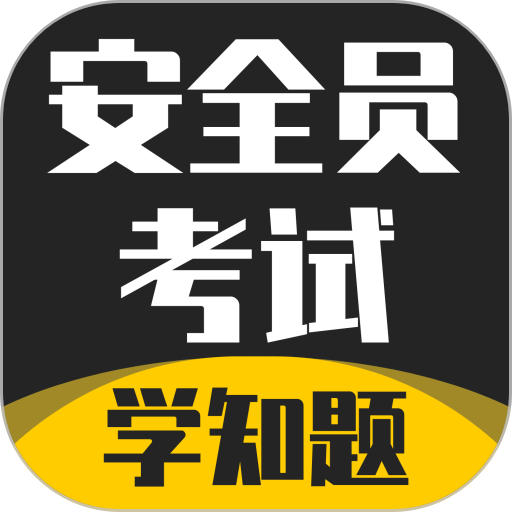 質(zhì)量員考試學(xué)知題app
