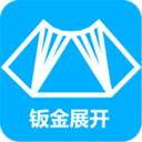 鈑金展開app最新版