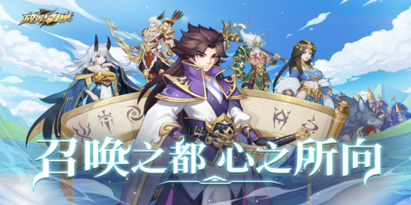 放置與召喚有哪些版本-好玩放置與召喚的游戲