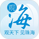 觀海融媒客戶端