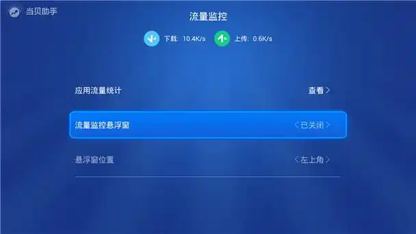 流量監(jiān)控軟件