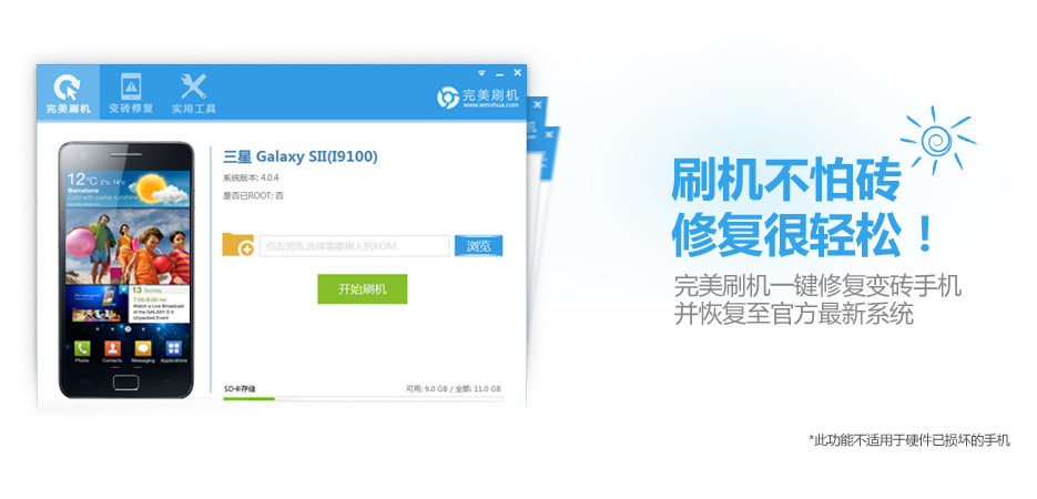 安卓刷機(jī)軟件