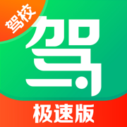 駕校一點(diǎn)通科目四模擬考試題app