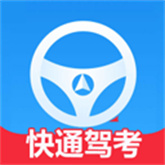 快通駕考app