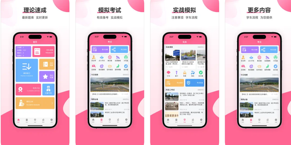科目二模擬考試軟件推薦下載-科目二模擬考試軟件有哪些免費(fèi)的