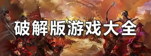 游戲大全免費(fèi)下載