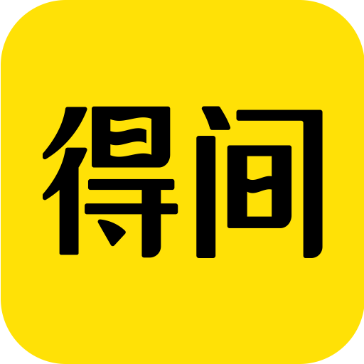 得間小說app無病毒正式版