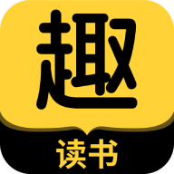 趣讀書免費(fèi)小說手機(jī)版
