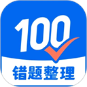 試卷100