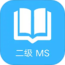 計(jì)算機(jī)二級(jí)office題庫(kù)免費(fèi)