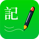 全能記事本app
