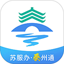 泰州通(政務(wù)服務(wù)平臺(tái))