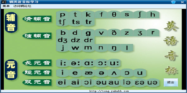 好用的音標學習軟件-音標學習軟件有哪些