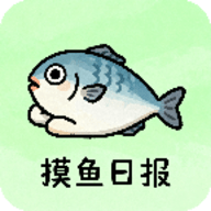 摸鱼日报