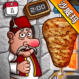 沙威瑪傳奇小店正版