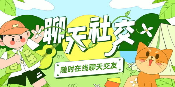 聊天社交軟件哪個(gè)最火-聊天社交應(yīng)用有哪些