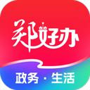 鄭好辦app最新版