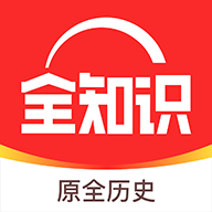 全歷史app
