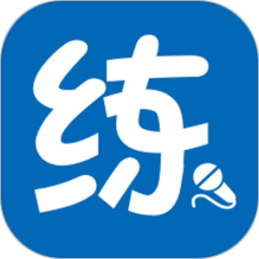 新华e练app