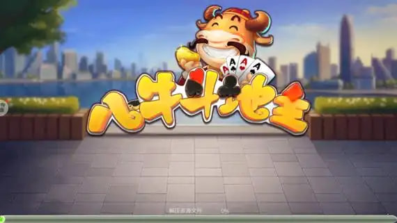 八牛斗地主安卓版下载-八牛斗地主安卓版全部版本大全