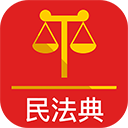 民法典app官方版