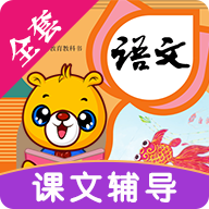 部編版小學(xué)語文識字app