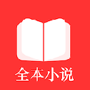 全本小說txt免費(fèi)閱讀器app