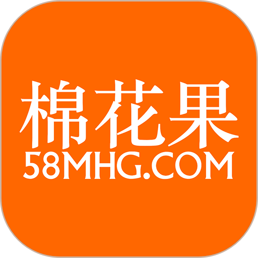 棉花果服裝管理軟件