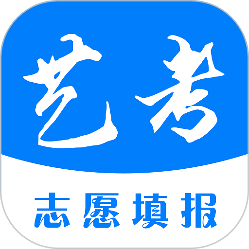 藝考志愿填報(bào)app