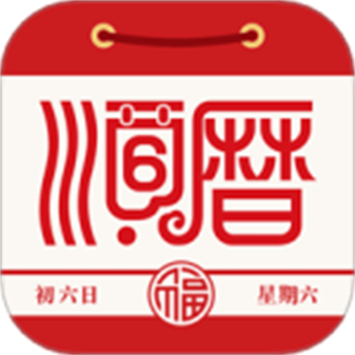 順歷老黃歷萬年歷