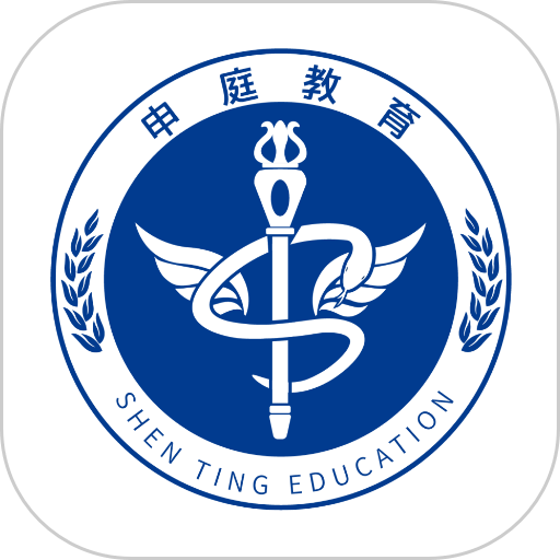 申庭教育最新版