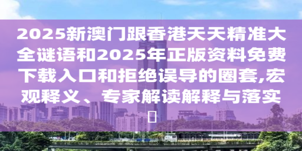 港澳寶典入口下載