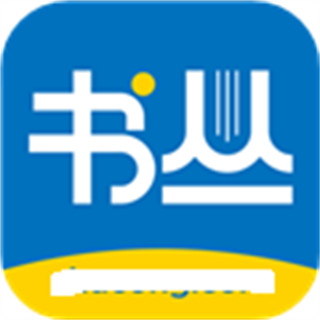 書(shū)叢小說(shuō)