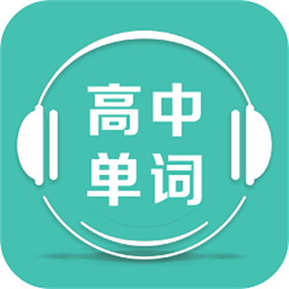 高中單詞課堂app